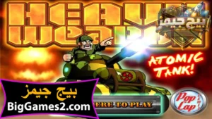 تحميل لعبة حرب امبابة Embaba War للكمبيوتر 1