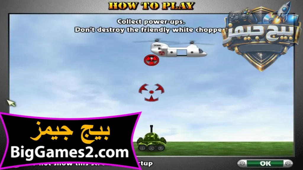 تحميل لعبة حرب امبابة للكمبيوتر