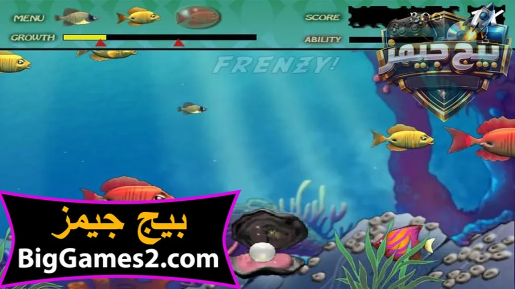لعبة feeding frenzy