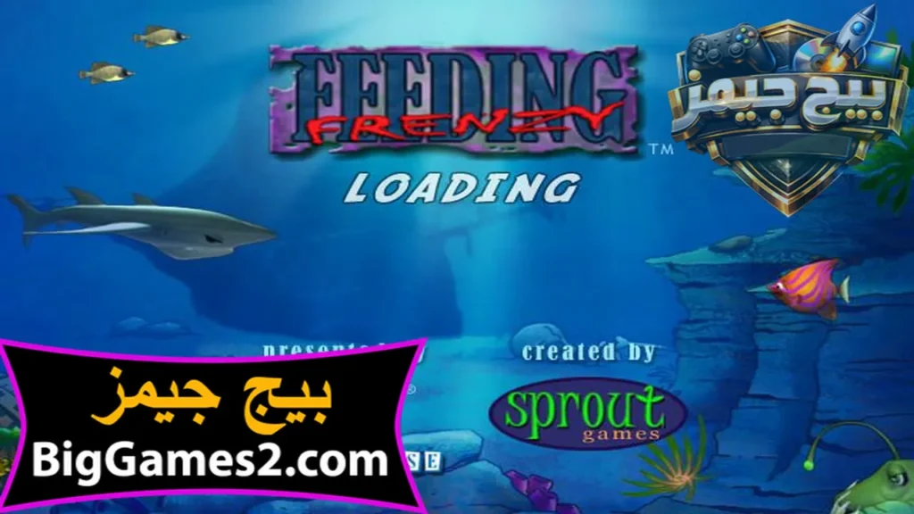 لعبة السمكة القديمة Feeding Frenzy
