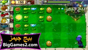 تحميل لعبة النباتات ضد الزومبى للهواتف والكمبيوتر 6