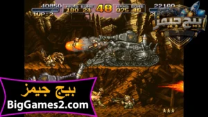 تحميل لعبة حرب الخليج Metal Slug للكمبيوتر 7