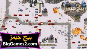 تحميل لعبة ريد اليرت red alert 1 للكمبيوتر 6