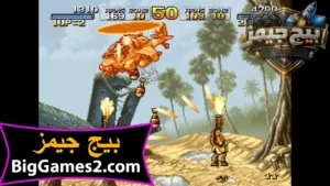 تحميل لعبة حرب الخليج Metal Slug للكمبيوتر 6