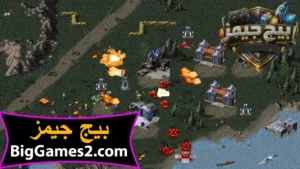 تحميل لعبة ريد اليرت red alert 1 للكمبيوتر 5