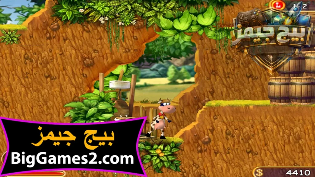 تحميل لعبة البقرة الشقية