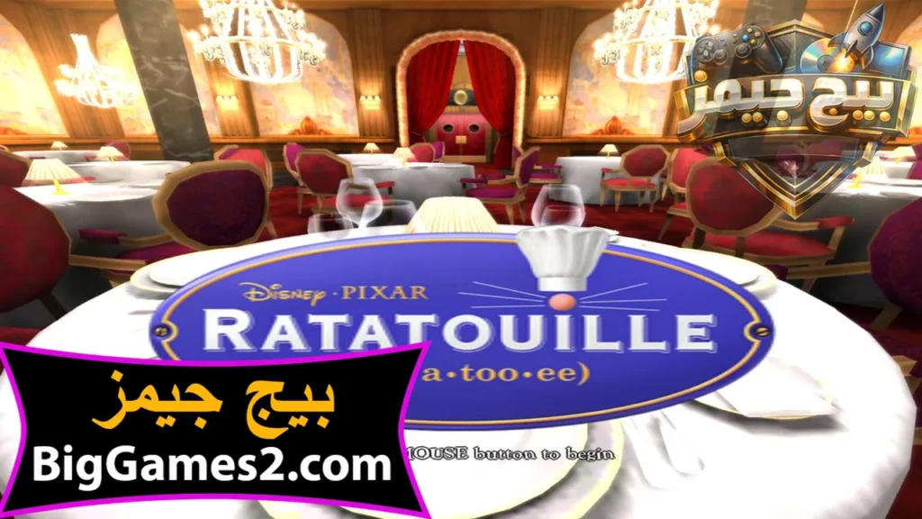 تحميل لعبة الفار الطباخ Ratatouille للكمبيوتر