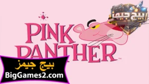 تحميل لعبة النمر الوردي للكمبيوتر 1