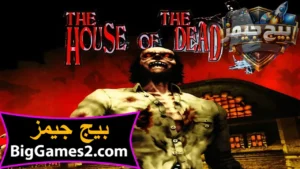 تحميل لعبة بيت الرعب 1 القديمة للكمبيوتر 1