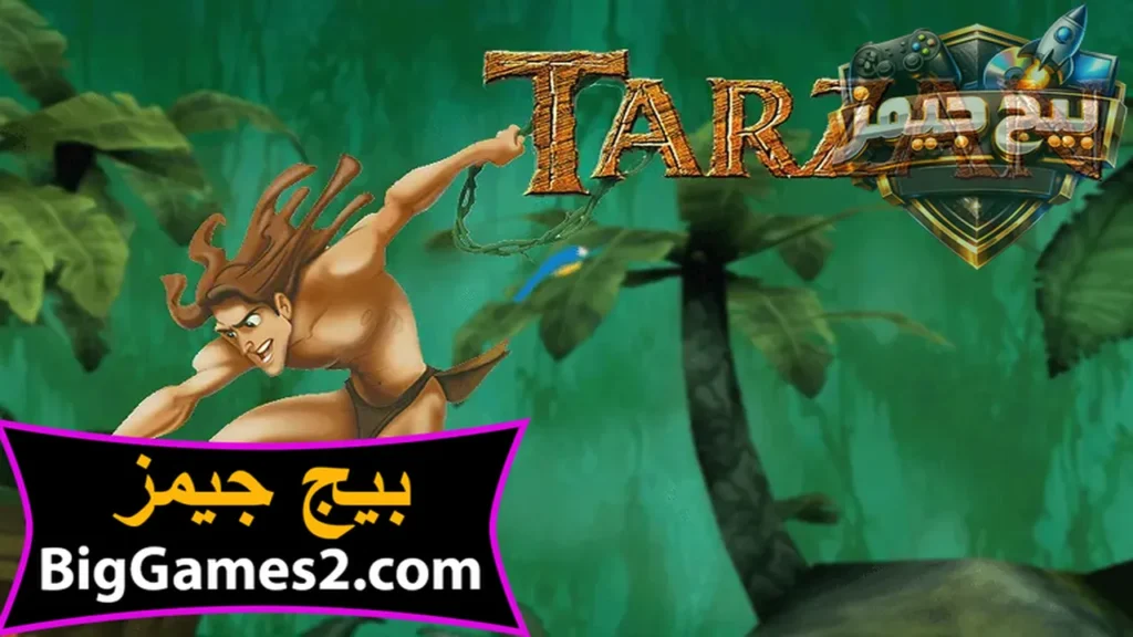 تحميل لعبة طرزان Tarzan للكمبيوتر