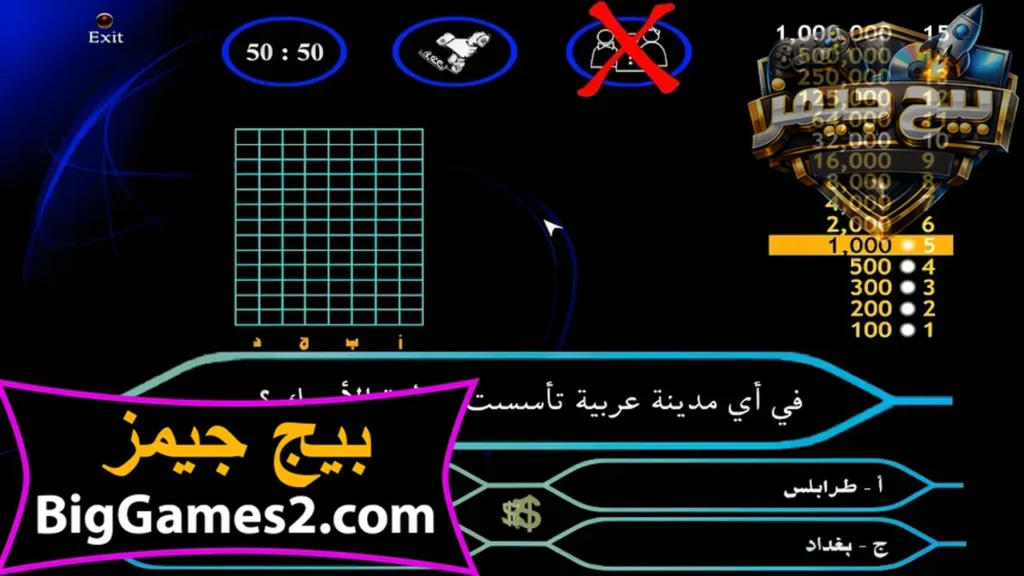 تحميل لعبة من سيربح المليون