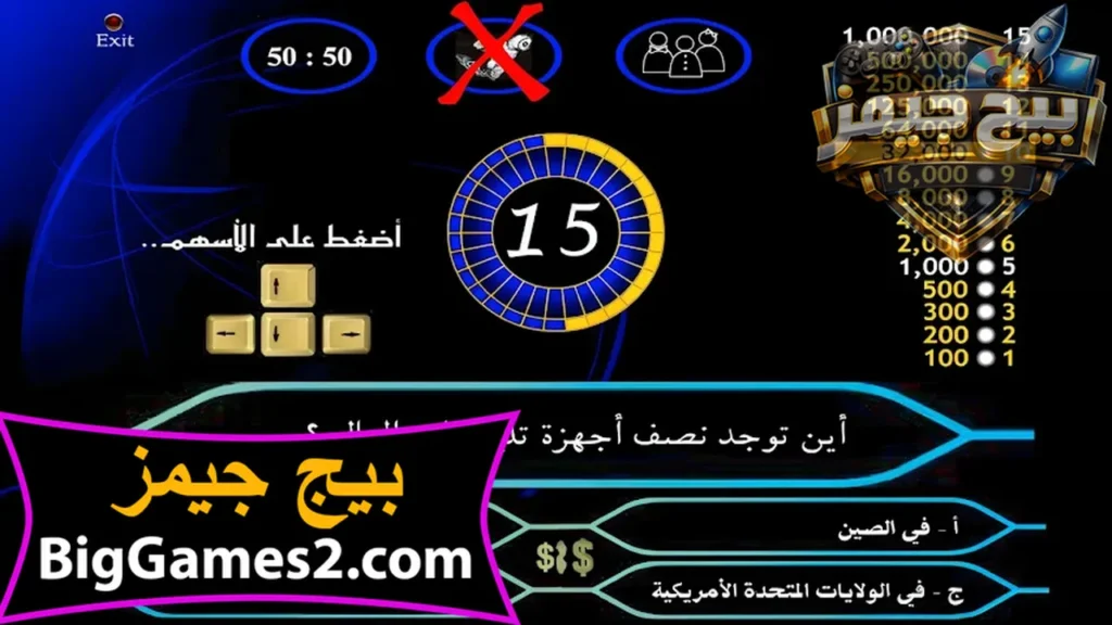 تحميل لعبة من سيربح المليون القديمة للكمبيوتر