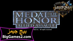 تحميل لعبة ميدل اوف هونر Medal of Honor الاصلية للكمبيوتر 3