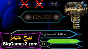 تحميل لعبة من سيربح المليون للكمبيوتر 5