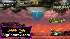 تحميل لعبة حرب الخليج Metal Slug للكمبيوتر 3