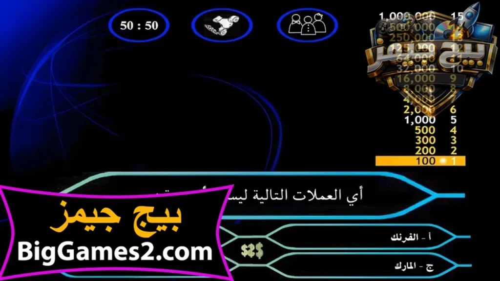 تنزيل لعبة من سيربح المليون