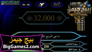 تحميل لعبة من سيربح المليون للكمبيوتر 3