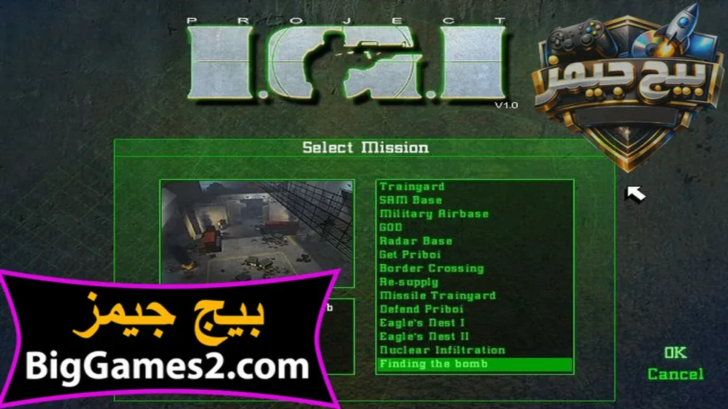 لعبة igi
