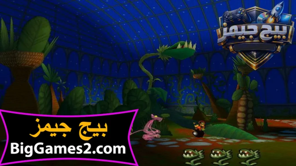 لعبة pink panther