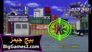 تحميل لعبة الشرطة القديمة Virtua Cop للكمبيوتر 2