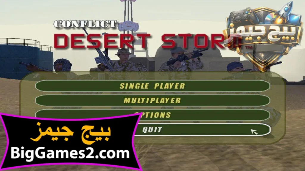 لعبة عاصفة الصحراء
