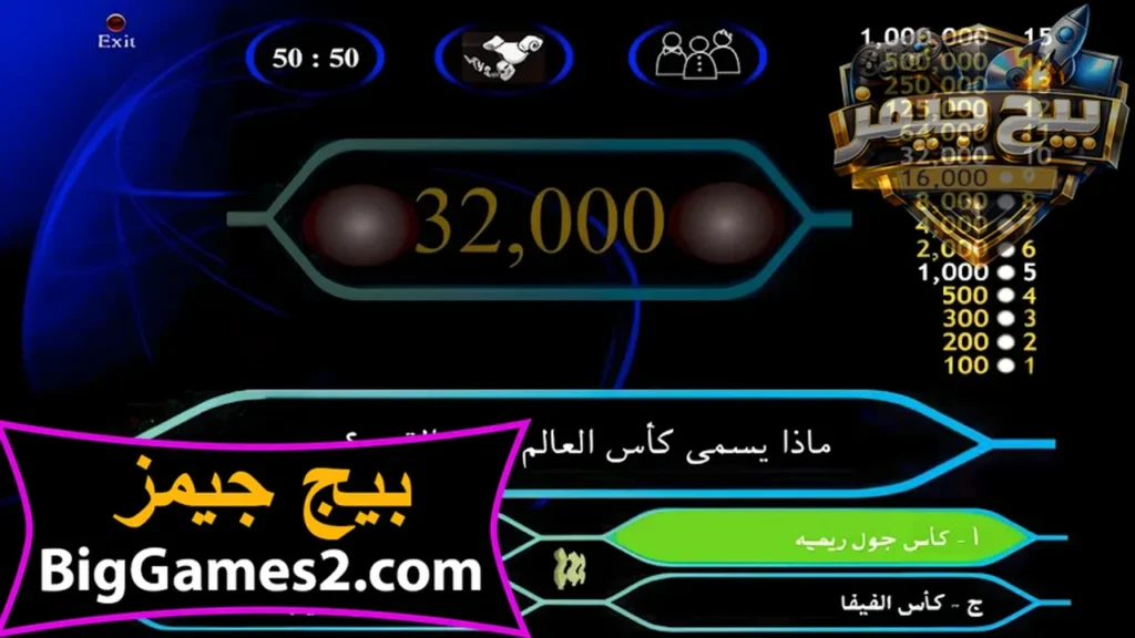 لعبة من سيربح المليون