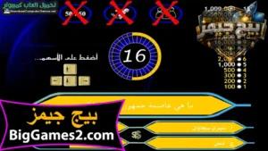 تحميل لعبة من سيربح المليون للكمبيوتر 2
