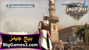 تحميل لعبة اساسن كريد 1 Assassin’s Creed للكمبيوتر 5