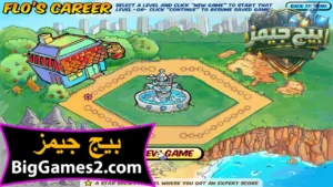 تحميل لعبة الطباخة diner dash 1 للكمبيوتر 6