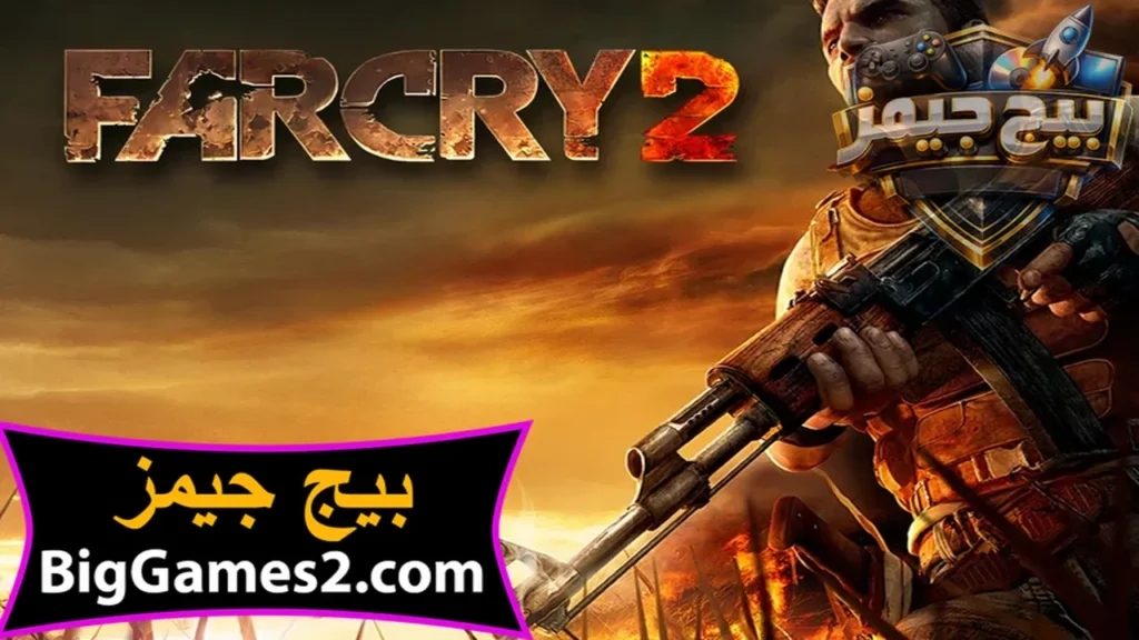 تحميل لعبة Far Cry فار كراى 2 للكمبيوتر