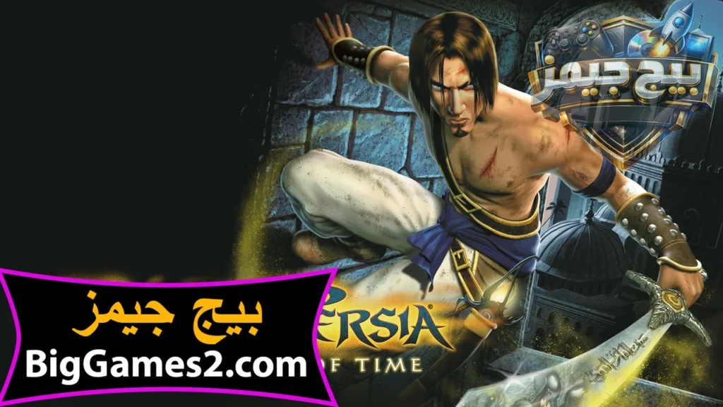 تحميل لعبة Prince of Persia The Sands of Time برنس أوف بيرشيا للكمبيوتر