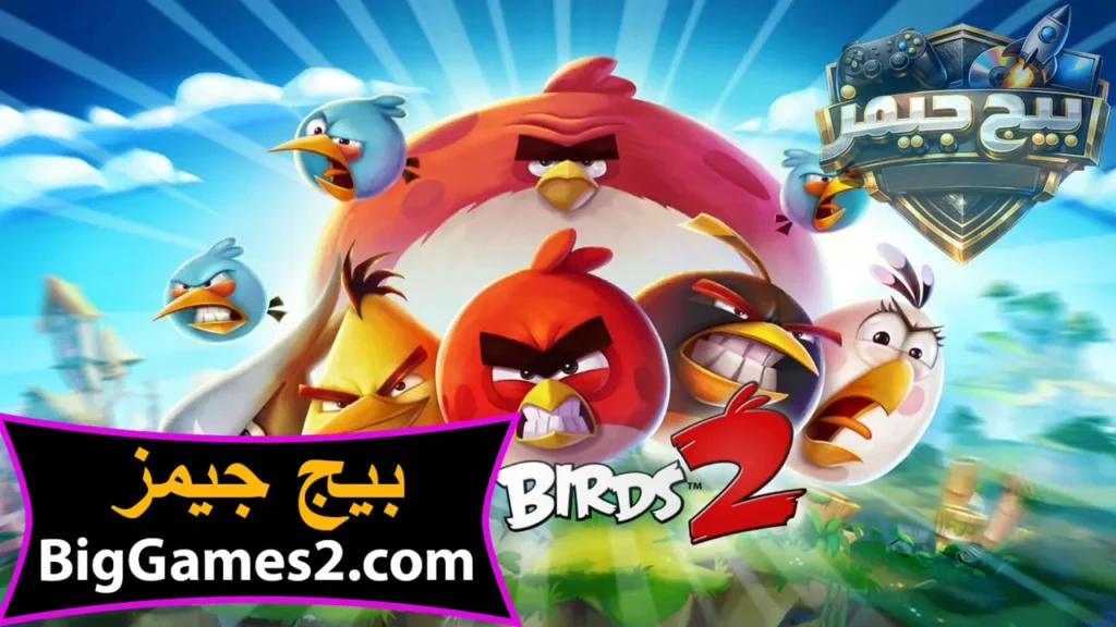 تحميل لعبة angry birds 2