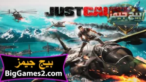 تحميل لعبة just cause 2 للكمبيوتر 1