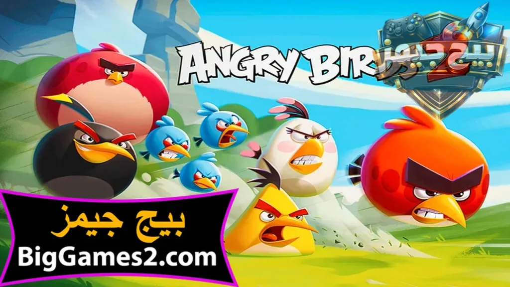 تحميل لعبة أنغري بيردز 2 Angry Birds للكمبيوتر