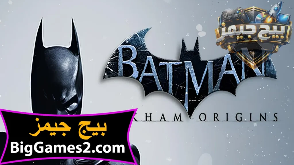تحميل لعبة باتمان Batman Arkham Origins للكمبيوتر