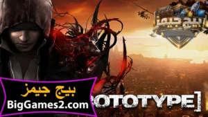 تحميل لعبة بروتوتايب Prototype 1 للكمبيوتر 1