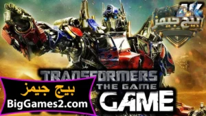 تحميل لعبه ترانسفورمرز Transformers The Game للكمبيوتر 1