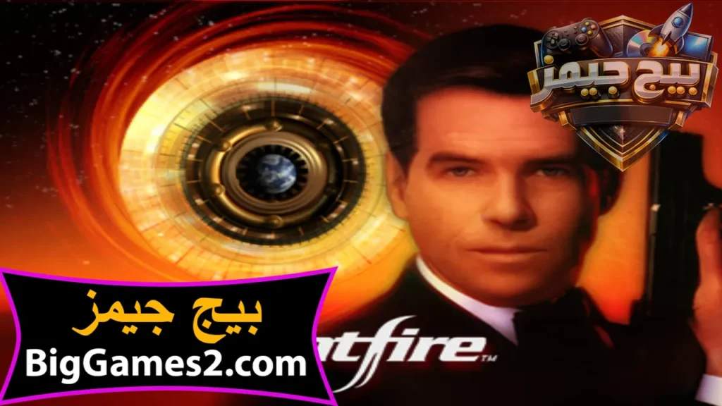 تحميل لعبة جيمس بوند James Bond 007 للكمبيوتر