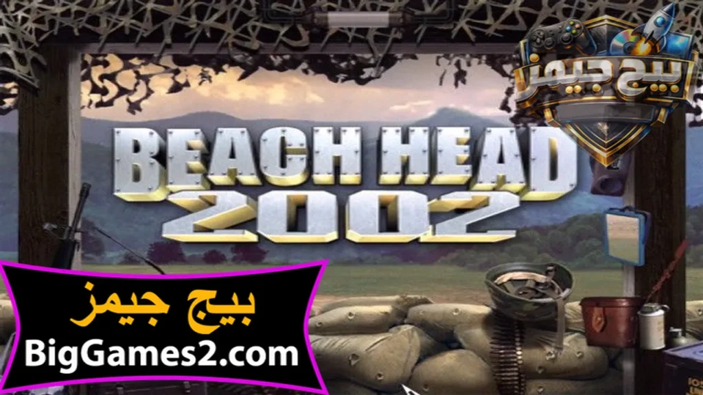 تحميل لعبة حرب الشاطئ Beach Head 2002 للكمبيوتر