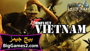 تحميل لعبة حرب فيتنام conflict vietnam للكمبيوتر 1