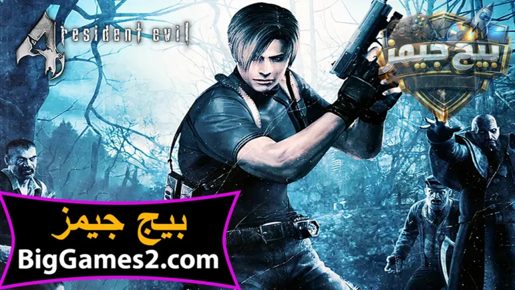 تحميل لعبة رزدنت ايفل 4 Resident Evil للكمبيوتر