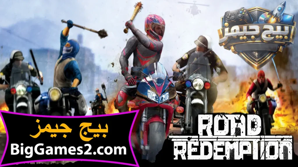 تحميل لعبة روود ريدمبشن Road Redemption للكمبيوتر