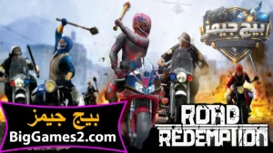 تحميل لعبة Road Redemption للكمبيوتر روود ريدمبشن 1