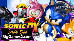 تحميل لعبة سونيك Sonic Adventure Dx للكمبيوتر 1