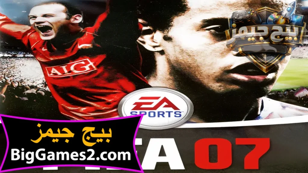 تحميل لعبة فيفا 2007 FIFA للكمبيوتر
