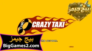 تحميل لعبة كريزى تاكسى Crazy Taxi للكمبيوتر 1