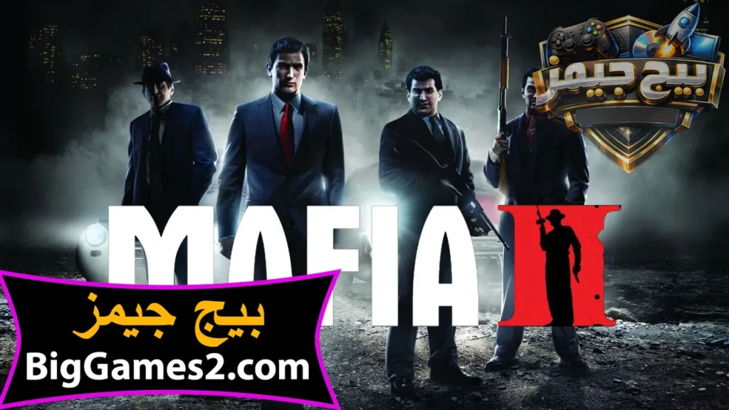 تحميل لعبة مافيا 2 Mafia للكمبيوتر