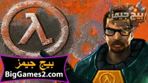 تحميل لعبة هاف لايف 1 Half Life للكمبيوتر 1