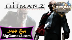 تحميل لعبة هيت مان Hitman 2 Silent Assassin للكمبيوتر 1