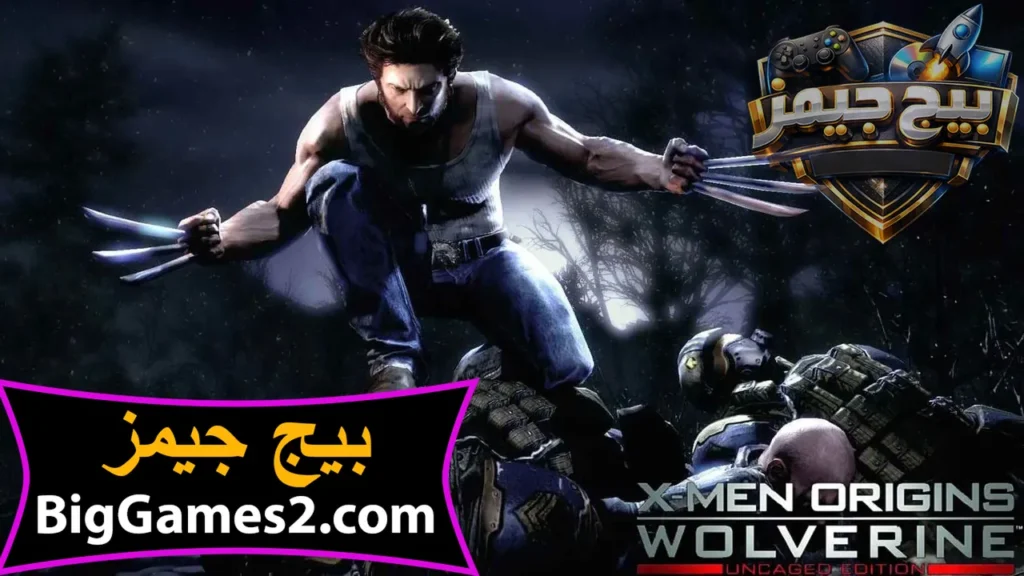تحميل لعبة وولفرين X-Men Origins Wolverine للكمبيوتر